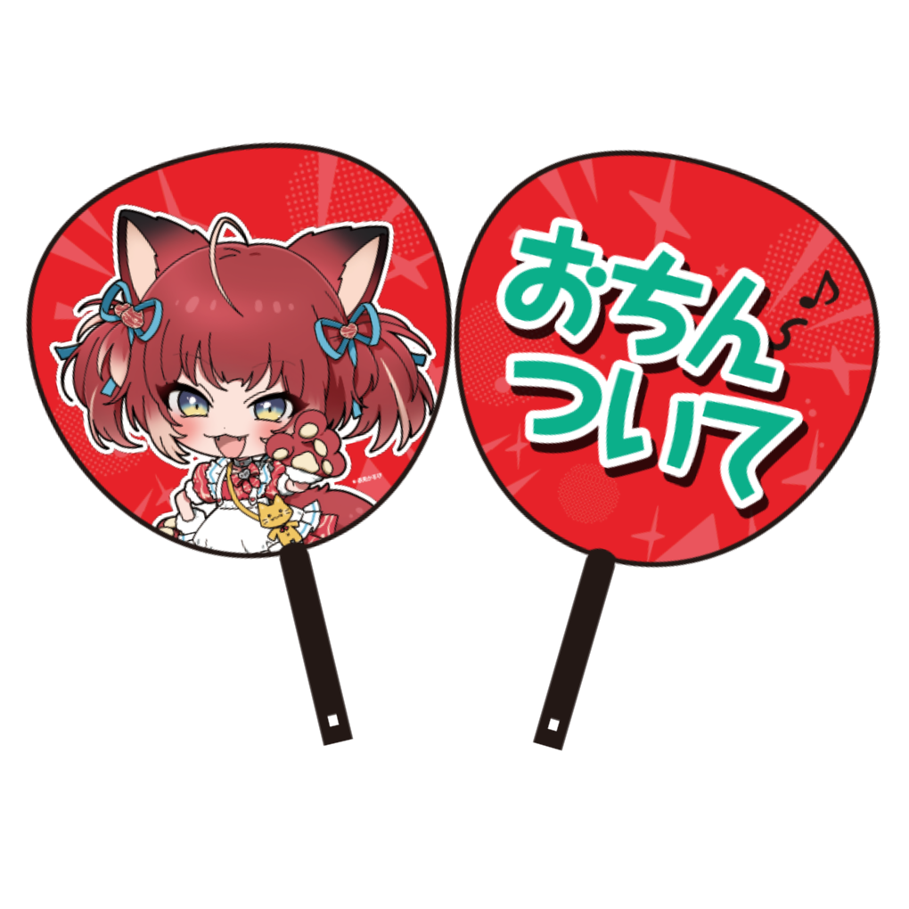 ジャンボうちわ【赤見かるび】